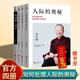 現貨人際的奧秘+人性的奧秘+情緒的奧秘+曾國藩的啟示共4冊曾仕強