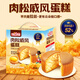 naziba納滋寶肉松戚風(fēng)蛋糕面包整箱早餐營(yíng)養代餐甜品辦公休閑解饞小零食 肉松戚風(fēng)蛋糕458g*2箱