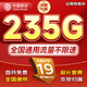中國移動(dòng)流量卡手機卡電話(huà)卡低月租不限速5g純流量上網(wǎng)卡無(wú)限流量全國通用大流量王卡 福建|超大流量19元235G全國通用套餐+省外勿拍