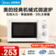 美的（Midea）【京倉次日達】家用微波爐 20L 700W大火力 均勻加熱 旋鈕操控 易清潔內膽 老人小孩都適用
