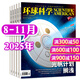 【2025年1-11月新】環(huán)球科學雜志（2026全年/半年訂閱/2024年/合訂本可選） 科學美國人中文版自然科普科技百科知識期刊非過期刊K 現貨【共4本】25年8-11月