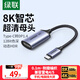 綠聯(lián)Type-C轉DP1.4轉接頭母口雷電4/5轉換器高清外接顯示器8K60/4K144Hz投屏適用MacBookAir筆記本手機