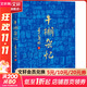 牛棚雜憶 湖南文藝出版社 季羨林 著(zhù) 精裝 書(shū)籍 圖書(shū)
