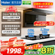 海爾【熱銷(xiāo)中】抽油煙機26立方大風(fēng)量大吸力7字型家用頂側雙吸三吸油煙機燃氣灶套裝 統帥Leader系列 【煙機+灶具-熱銷(xiāo)TOP】煙機+Q2BE56天然氣
