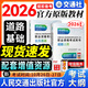 提前備考2026年公路水運工程試驗檢測考試官方教材2025道路交通橋梁隧道工程公路水運試驗檢測員師工程師教材助理試驗檢測考試 道路工程+公共基礎 官方教材2本