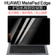 淘膜2025款14.2英寸華為MatePad Edge鴻蒙二合一平板電腦鍵盤(pán)膜屏幕鋼化膜防窺膜機身外殼保護貼紙 防窺屏幕膜-360°防窺 14.2英寸HUAWEI MatePad Edge
