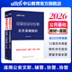中公教育輔警考試教材2026真題試卷用書(shū)公共基礎知識職業(yè)能力測驗公基職測 輔警公安文職協(xié)警協(xié)上海江蘇山東北京浙江河南廣東天津湖北吉林山西安徽合肥安慶蕪湖安徽宿州廣東深圳輔警考試教材招聘綜合知識 【公共
