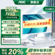AOC品牌【國家補貼20%】一體機電腦A24737/937美人魚(yú)系列商務(wù)辦公家用學(xué)習游戲一體式臺式全套整機 四核N95+8G+256G固態(tài) 內置WIFI音響藍牙/3年上門(mén)售后