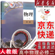 【新華書(shū)店正版】適用2025人教版高中物理必修第二2冊教材課本教科書(shū) 物理必修二 高中第二冊物理書(shū) 人民教育出版社高一下冊物理課本教材書(shū) 物理必修二
