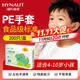 海氏海諾倍適威 一次性手套兒童款PE型 適用于4-10歲兒童 200只