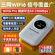 迅優(yōu)隨身wifi三網(wǎng)通免插卡無(wú)線(xiàn)wifi6便攜式4G路由器網(wǎng)卡移動(dòng)聯(lián)通電信無(wú)限制全國通用流量2025款5GXY 【頂配版wifi6】八核八通道+升級續航48小時(shí) 直播追劇刷視頻神器