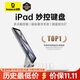 倍思【特價(jià)秒殺】iPad妙控鍵盤(pán)蘋(píng)果平板鍵盤(pán)保護套一體 適用2025年iPadAir7/6-13寸/Pro18-22年-12.9寸