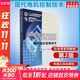 現代電機控制技術(shù) 第2版 王成元 機械工業(yè)出版社