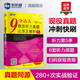 新航道 9分達人雅思聽(tīng)力真題還原及解析5 連續多次重現雅思原題 雅思真題 雅思考試刷題王 新航道IELTS考試押題教材 贈音頻 