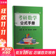 【官方可選】2027/2026 張宇27考研數學(xué) 張宇基礎30講高數線(xiàn)代概率 張宇強化36講 張宇1000題 可搭張劍英語(yǔ)肖秀榮腿姐徐濤政治湯家鳳李永樂(lè )數學(xué) 考研數學(xué)公式手冊