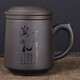 紫砂辦公杯茶水分離杯泡茶杯水杯三件套帶蓋內膽陶瓷商務(wù)禮品禮盒 辦公杯-海納百川