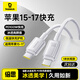 倍思適用蘋(píng)果17/16/15充電線(xiàn)Type-C數據線(xiàn)雙頭PD100W快充ctoc車(chē)載5A iPhone17/16/15Pro華為平板筆記本 【蘋(píng)果15-17系列快充100W】皓月白1米