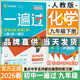 2025秋新版初中一遍過(guò)九年級上冊下冊數學(xué)英語(yǔ)物理化學(xué)語(yǔ)文政治歷史人教版初中初三刷題綜合測試練習題試卷天星 九下化學(xué)【人教版】26春