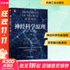 神經(jīng)科學(xué)原理(英文版·原書(shū)第6版)(上下冊) 2冊 機械工業(yè)出版社 (美)埃里克·R.坎德?tīng)?Eric R.Kandel) 等 編 書(shū)籍 圖書(shū)