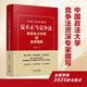 中華人民共和國反不正當競爭法新舊條文對照與適用精解 反不正當 條文對照 逐條解讀 關(guān)聯(lián)指引 焦海濤 反壟斷 知識產(chǎn)權 案例評析 孔祥俊 反不正當競爭法釋論 反不正當競爭法新舊條文對照與適用精解-焦海濤