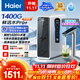 海爾（Haier）1400G鮮活水pro+進(jìn)口膜觸控龍頭凈水器政府補貼家用廚下瞬時(shí)直飲凈水機RO反滲透雙出水凈飲