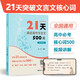 21天搞定高中文言文500詞名師課堂 贈(zèng)講解視頻 高中語(yǔ)文知識(shí)點(diǎn) 課內(nèi)課外文言文閱讀計(jì)劃 滿分之路 小猿搜題