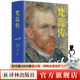 【梵高系列2本套】梵高·筆記+梵高傳[Van Gogh: The Life]  普利策獎得主十年著(zhù)成 梵高故事高度還原  譯林出版社直發(fā) 梵高傳