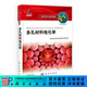[按需印刷]多孔材料電化學(xué) 科學(xué)出版社