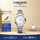 浪琴（LONGINES）瑞士手表 博雅系列 機械鋼帶女表 對表 L43104116 白色啞光29.0 mm