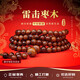 迎胤國雷擊棗木108顆滿(mǎn)雷痕手串老料道家飾品護身佛珠手鏈禮物男女款