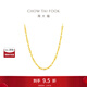 周大福馬年生肖系列 繩結馬蹄扣素鏈 足金黃金項鏈女送生日禮物EOF2040 50cm 約7.8g計價(jià)(工費960)