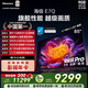 海信電視E7Q 85英寸 信芯芯片H6超頻版 黑曜屏Pro XDR5200nits 3500分區 300Hz 國家補貼e7npro升級
