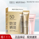美膚寶（MEIFUBAO）美白隔離防曬霜禮裝隔離淡斑套盒清爽不油膩保濕防曬乳噴霧刮碼發(fā) 淡斑型美白防曬霜SPF50 PA+++