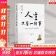 【正版包郵】人生只有一件事 金惟純 著(zhù) 一本教你如何活得更好的書(shū) 樊登 賴(lài)聲川 張德芬 劉東華特別推薦 新華書(shū)店旗艦店書(shū)籍 人生只有一件事