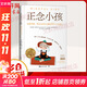 正念小孩：收獲平靜、專(zhuān)注與內在力量的50個(gè)正念練習