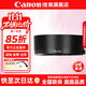 佳能（Canon） 相機遮光罩 佳能鏡頭遮光罩 單反相機 微單相機遮陽(yáng)罩 品牌ES-65B【適RF50/1.8 STM小痰盂