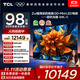 TCL電視 98Q9L-C 98英寸 超級抗光版 QD-Mini LED 蝶翼玄晶屏 高奢音響 萬(wàn)象分區 98/100英寸電視