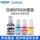 兄弟原裝D100BKMCY墨水適用于兄弟DCP-T735DW/T436W/T435W /T536DW 兄弟原裝BTD100四色一套（約22500頁）