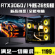 七彩虹18核i9高配RTX5060/5050電腦全套i7游戲組裝機i5辦公設計臺式機企業(yè)商務(wù)電競網(wǎng)吧RTX3060/3050主機 配置五【i9級14核28線(xiàn)程+RTX3060】 電腦主機+外設禮包【五