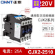 正泰（CHNT） 交流接觸器 CJX2-25系列 10一常開(kāi) 01一常閉  25A接觸式繼電器 220V 2510