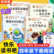 快樂(lè )讀書(shū)吧四年級下冊課外閱讀必讀書(shū)籍正版+宋詞三百首全套5冊 米依琳十萬(wàn)個(gè)為什么+看看我們的地球+細菌世界歷險記灰塵的旅行+人類(lèi)起源的演化過(guò)程寒假閱讀書(shū)單 人民教育出版社人教版語(yǔ)文教材配套閱讀書(shū)目