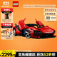 樂(lè )高（LEGO）積木拼裝機械組系列42143 法拉利SP3跑車(chē)男孩玩具生日禮物