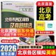 2026北京高考真題2025秋新版北京市各區模擬及真題精選模擬試題匯編試卷高中高三3考生刷題考點(diǎn)梳理分析高考真題輔導資料 北京高考英語(yǔ)26版