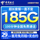 中國電信流量卡電話(huà)卡手機卡全國通用無(wú)限流量上網(wǎng)卡大王卡超低月租無(wú)合約電信流量卡 長(cháng)久卡丨29元185G流量+100分鐘+首月免費