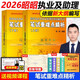 【官方正版】昭昭醫考2026執業(yè)醫師 執業(yè)助理醫師系列 國家臨床執業(yè)醫師資格考試用書(shū) 【執業(yè)醫師】昭昭醫考2025執業(yè)醫師 2026【執業(yè)/助理 通用】筆試重難點(diǎn)精析