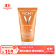薇姿（VICHY）防曬霜 高效滋潤保濕防曬乳 SPF50+防水 50ml