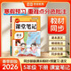 2026【榮恒】課堂筆記五年級下冊語(yǔ)文人教版黃岡學(xué)霸筆記教材全解小學(xué)五年級同步教材課前預習課后復習輔導書(shū)