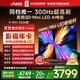 Vidda X Mini 2026款 海信電視75英寸 300Hz超高刷 1200nits高亮QD-Mini LED 國家補貼液晶電視機75VX3Q
