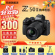 尼康（Nikon）【撩客服 享優(yōu)惠】Z50II（Z50ii/Z50二代 ) 入門(mén)級微單相機  高清攝影攝像拍照 直播美顏自拍vlog Z50II +18-140mm國行全新套機【可優(yōu)惠】 官方標配【下