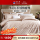 富安娜床上四件套 140S雙股長(cháng)絨棉A類(lèi)貢緞套件 100%全棉床單被套 雙人加大 230x229cm 羅拉